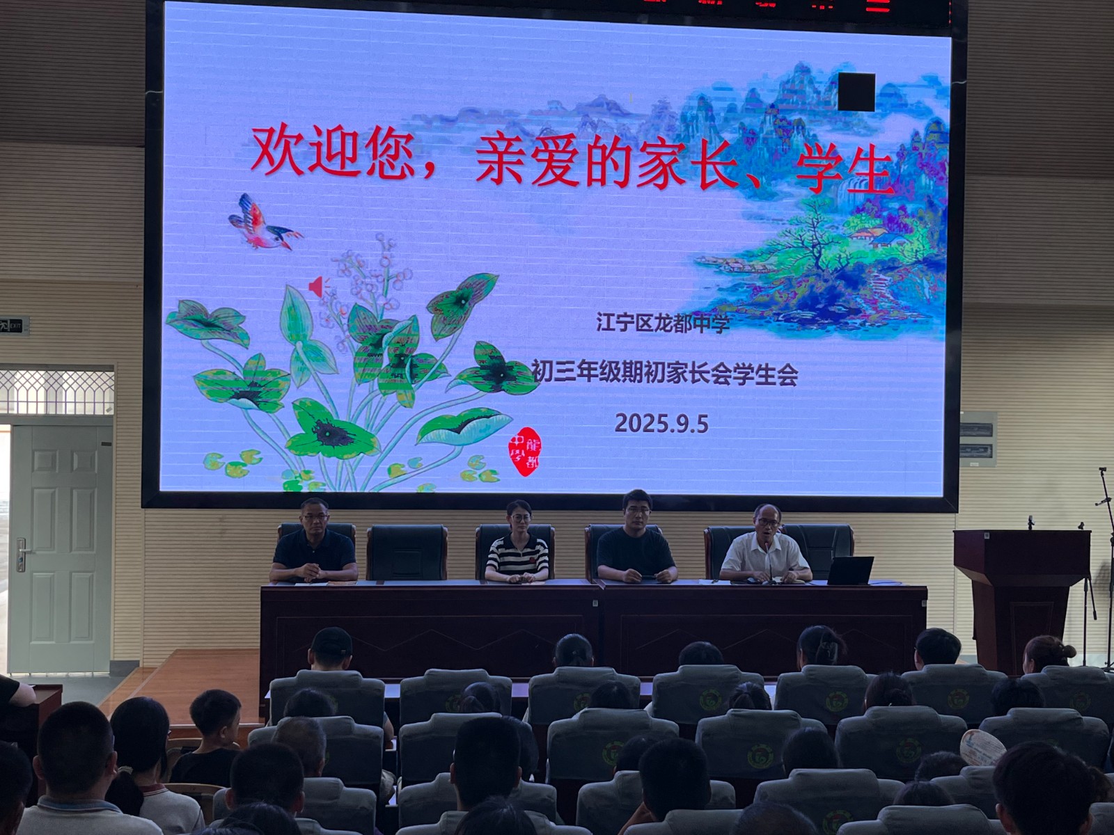 2025.9家长会1.jpg